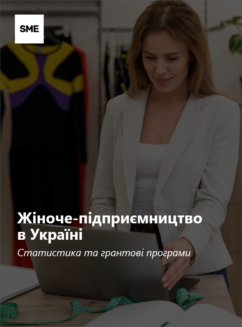 Жіноче-підприємництво в Україні: статистика, грантові програми