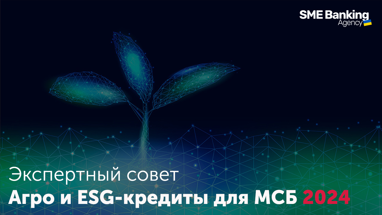 Агро и ESG-кредиты для МСБ